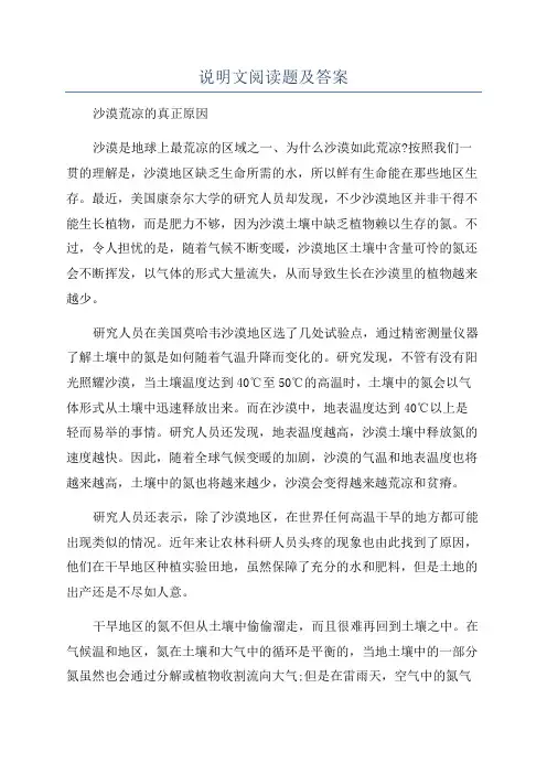 说明文阅读题及答案