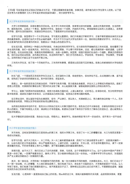 大三学年鉴定表自我鉴定5篇
