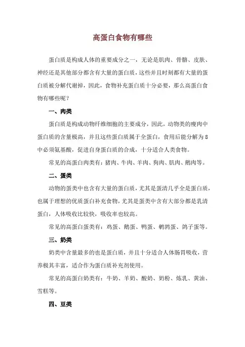 高蛋白食物有哪些