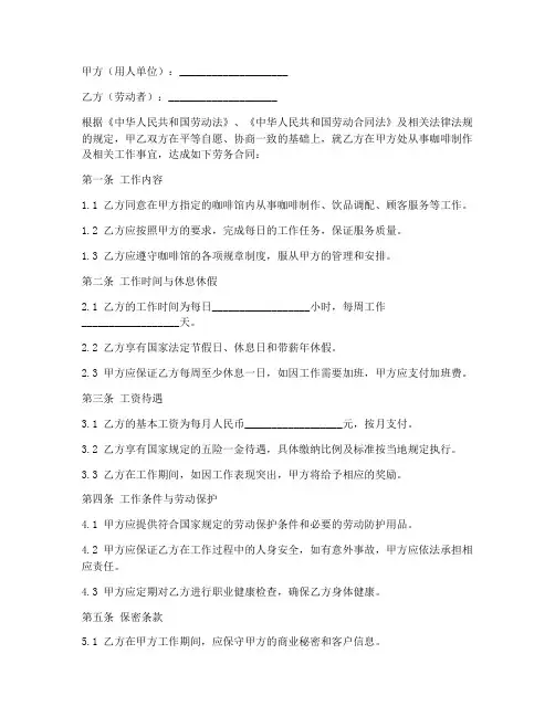 咖啡馆员工劳务合同书