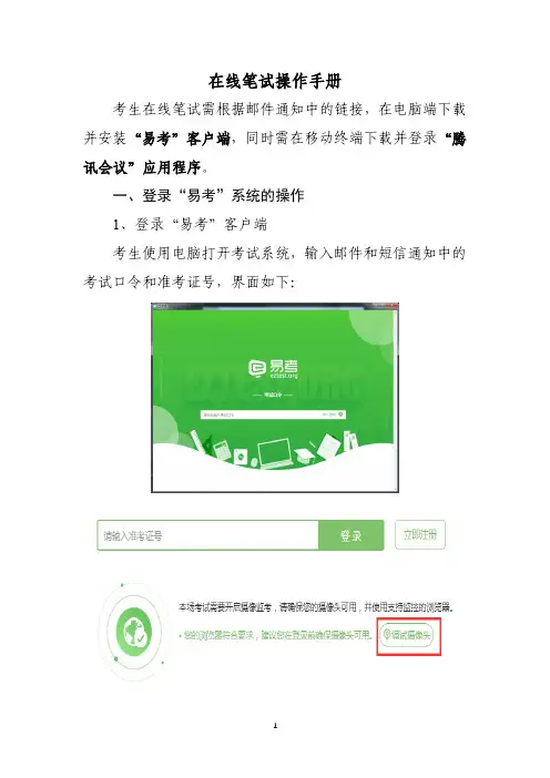 在线笔试操作手册说明书
