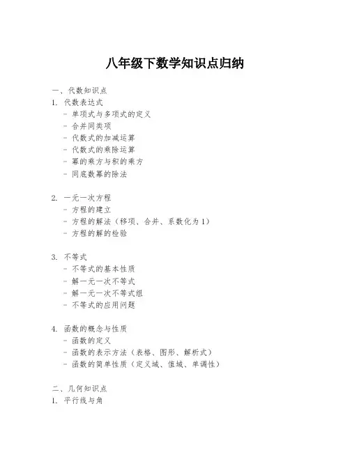 八年级下数学知识点归纳