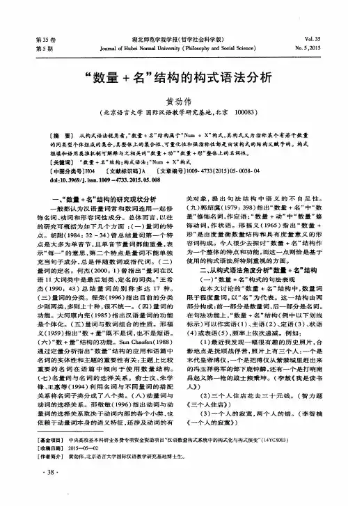 “数量+名”结构的构式语法分析