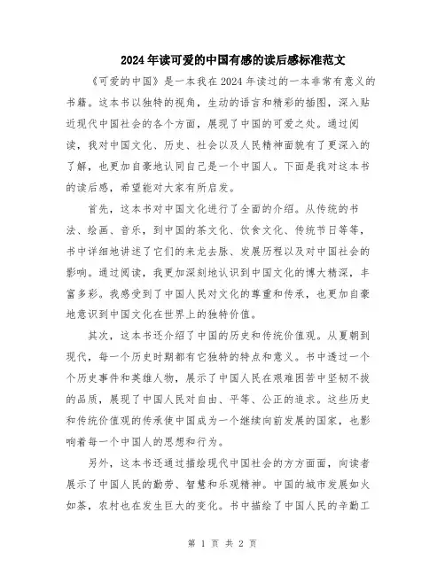 2024年读可爱的中国有感的读后感标准范文