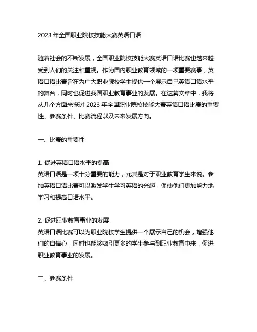 2023年全国职业院校技能大赛英语口语
