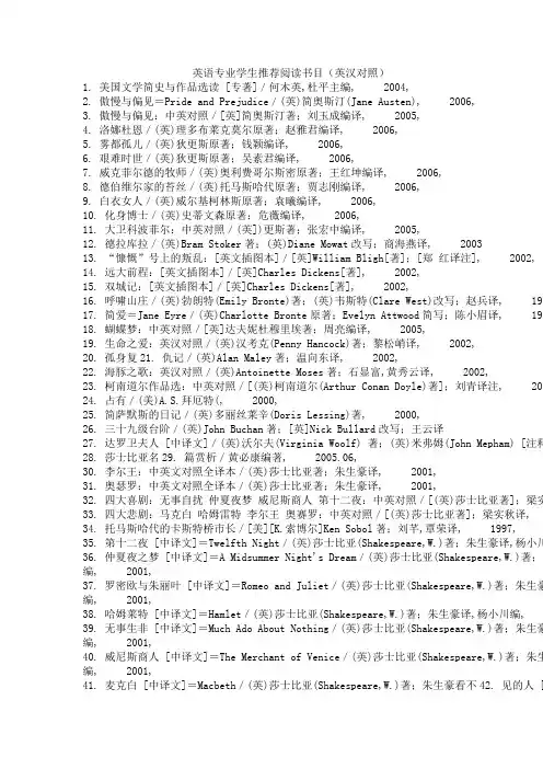大学英语专业推荐阅读书目