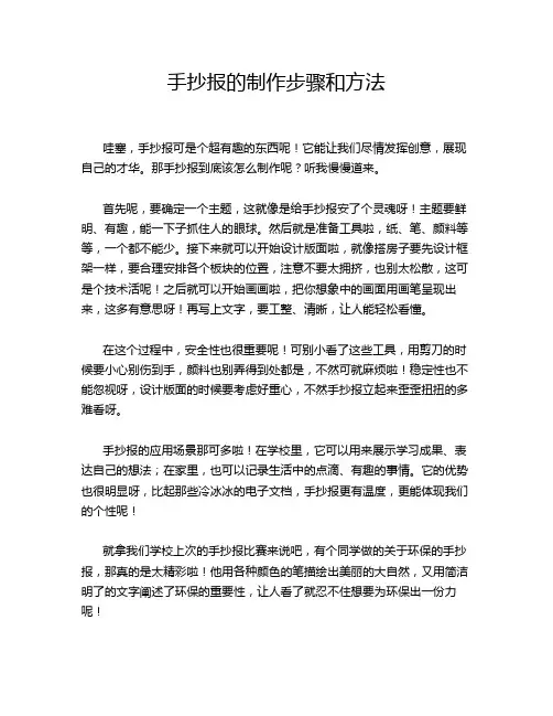 手抄报的制作步骤和方法