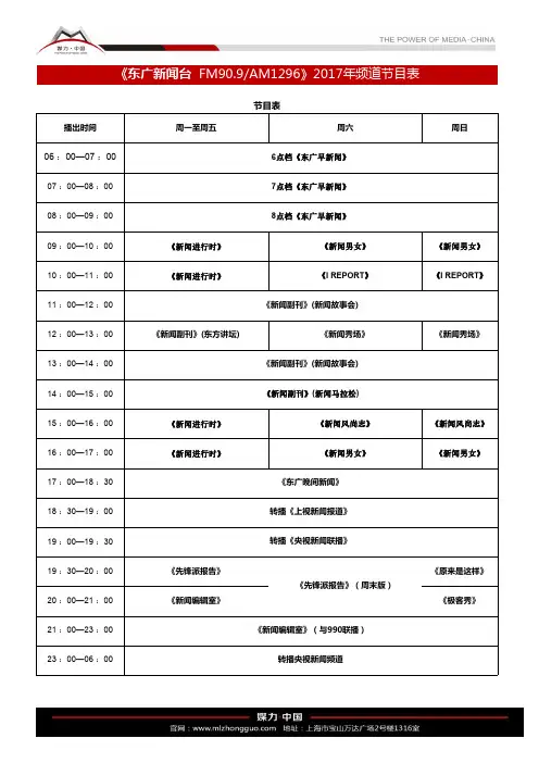 2017年SMG广播节目表(2017年1月1日开始执行).pdf