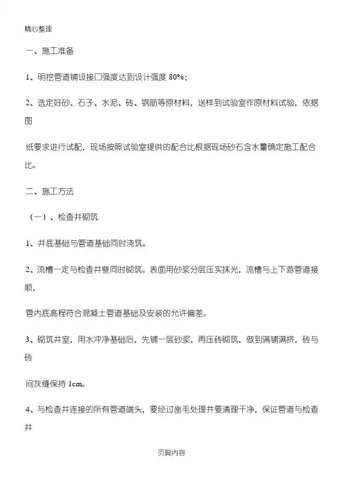 砖砌检查井方法