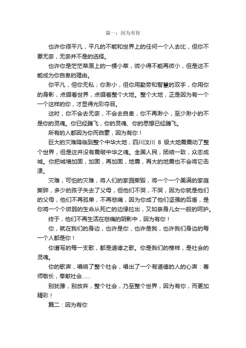 初中作文因为有你八篇