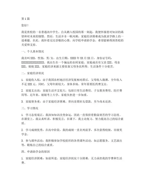 普高生助学金申请书模板(3篇)