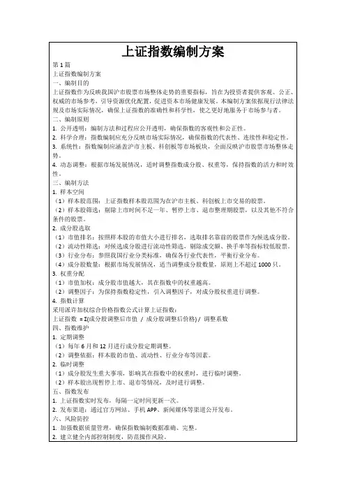 上证指数编制方案