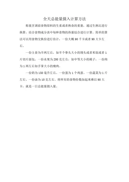 全天总能量摄入计算方法