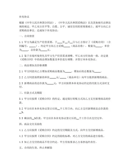 采购合同增加东西补充协议模板