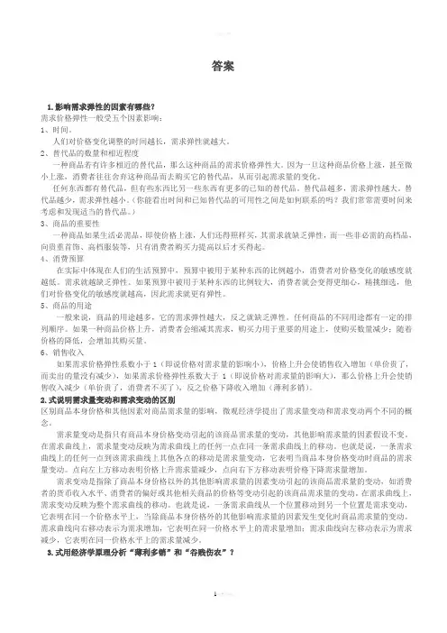 微观经济回答题