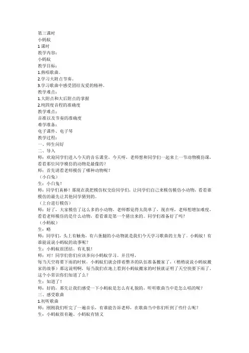 部编小学音乐一年级《唱歌 小蚂蚁》向红课件教案教学设计 一等奖新名师优质公开课获奖比赛