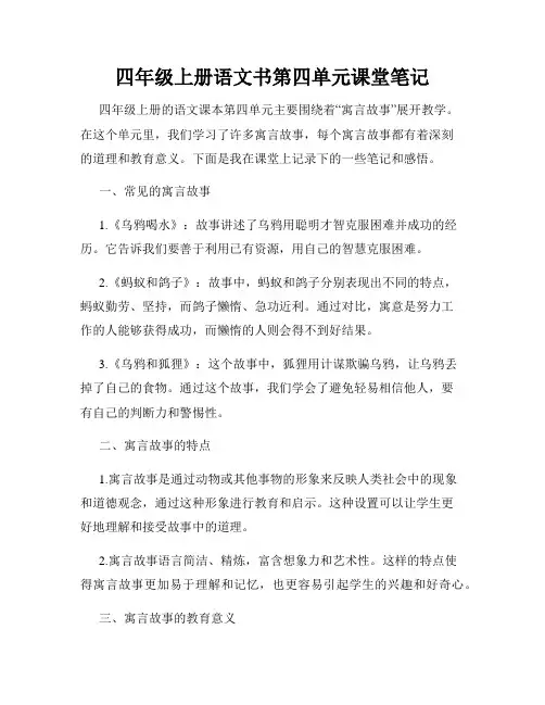 四年级上册语文书第四单元课堂笔记