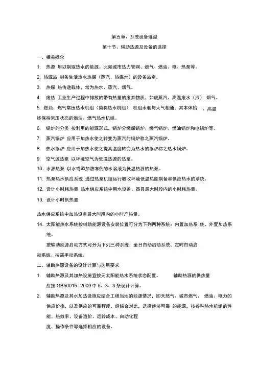 辅助热源及热源设备