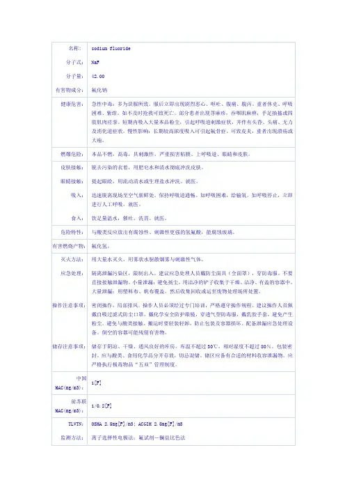 氟化钠