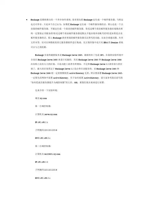 Exchange邮件服务器部署