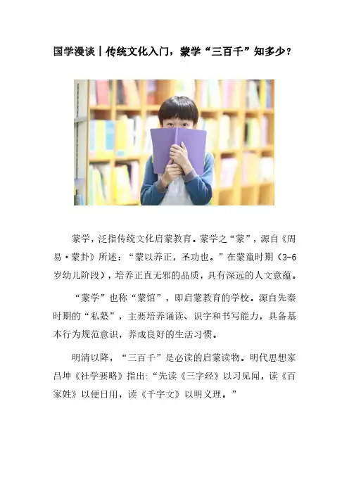 国学漫谈 I 传统文化入门,蒙学“三百千”知多少？