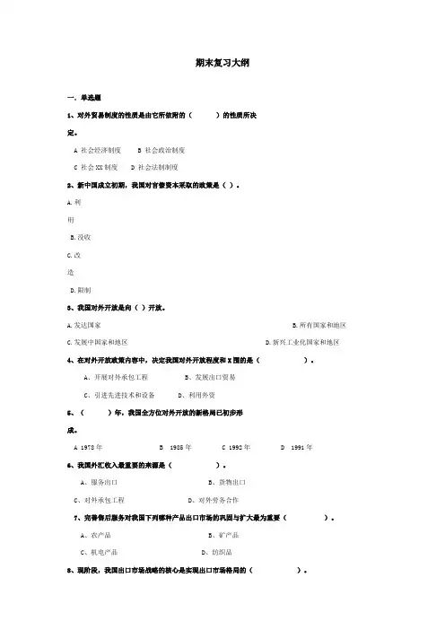 中国对外贸易概论(含答案)
