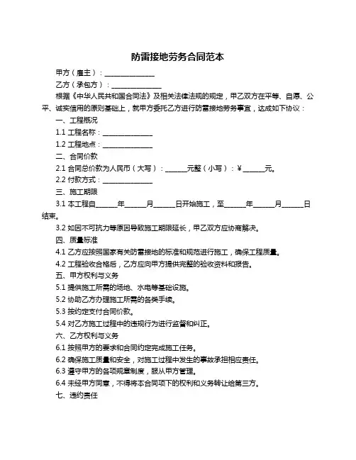 防雷接地劳务合同范本