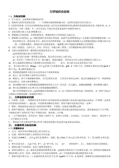力学知识点总结