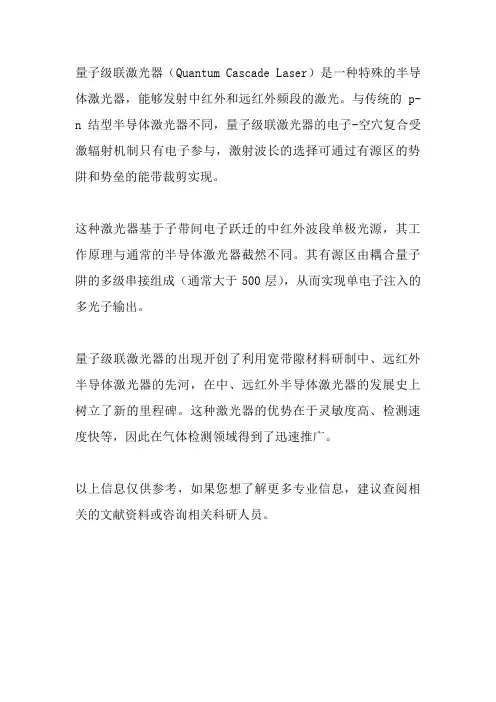 可调量子级联激光器