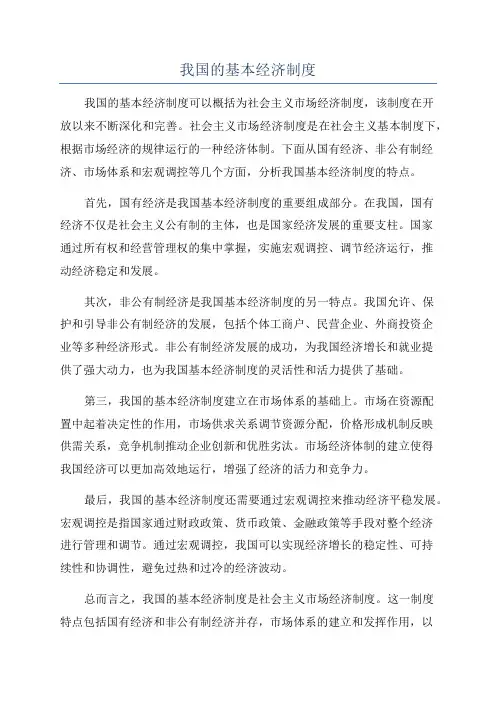 我国的基本经济制度