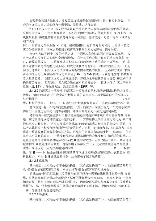 疲劳分析的各种方法