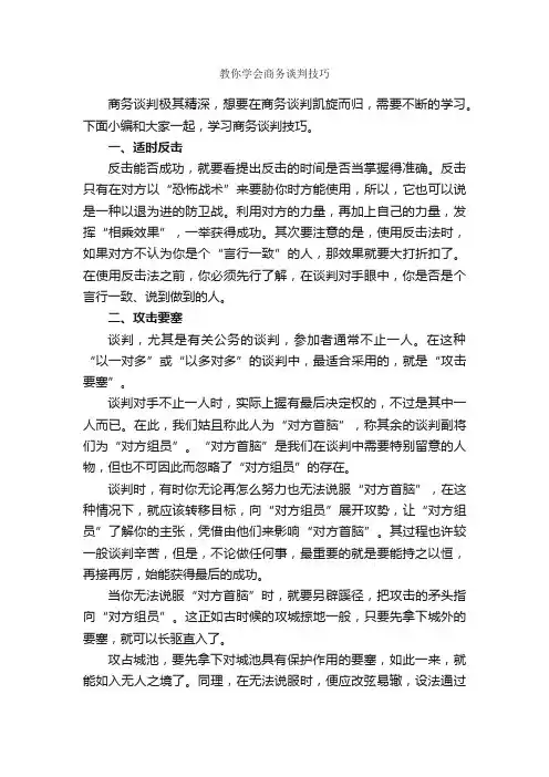教你学会商务谈判技巧_谈判技巧_
