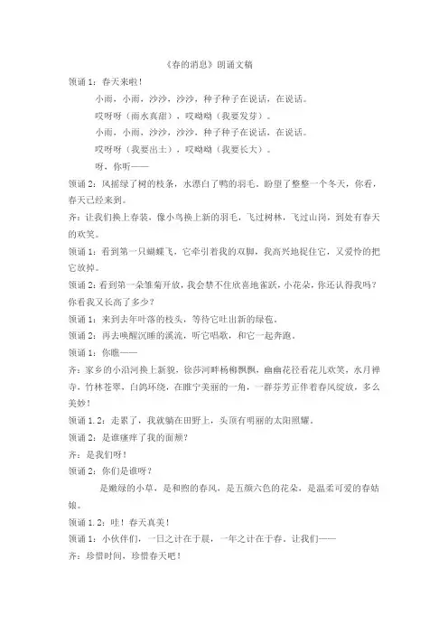 朗诵文稿《春的消息》
