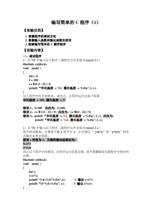 编写简单C程序(1)-参考答案