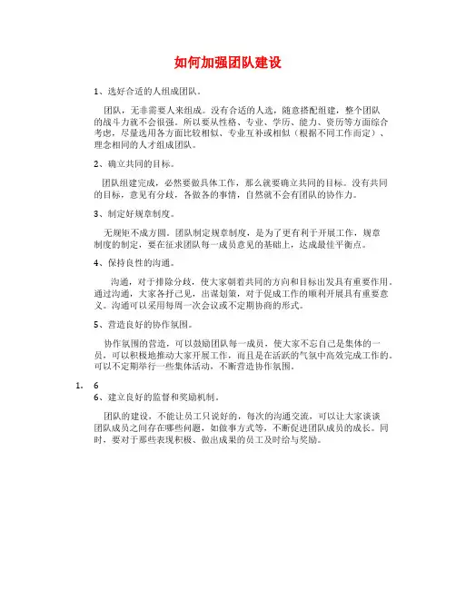如何加强团队建设
