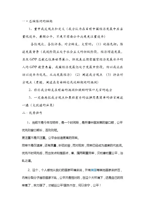 辩论四辩辩论要点