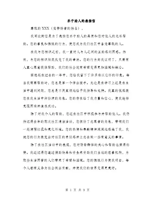 乐于助人的表扬信(五篇)