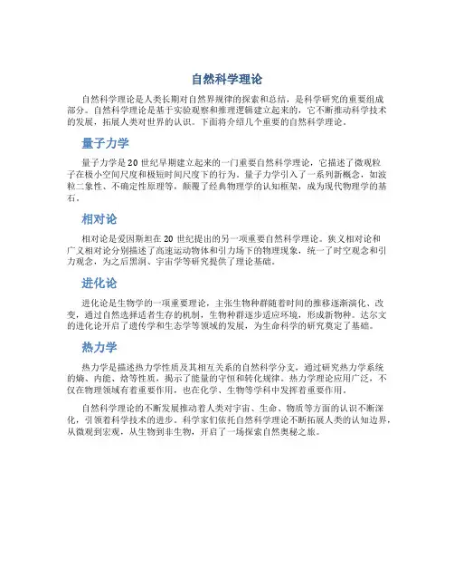 自然科学理论