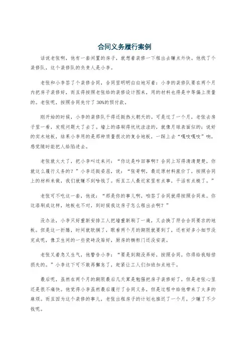 合同义务履行案例