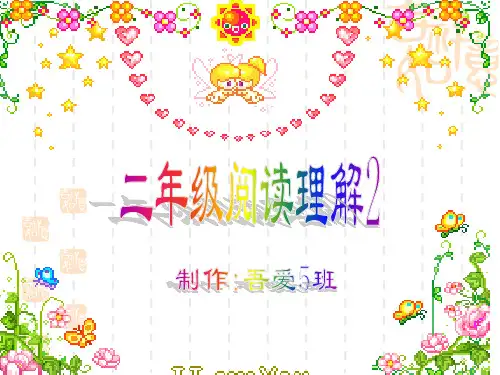 小学二年级阅读理解PPT课件