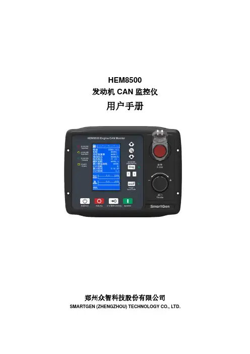 HEM8500中文说明书