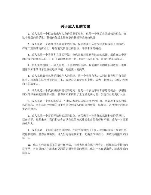 关于成人礼的文案