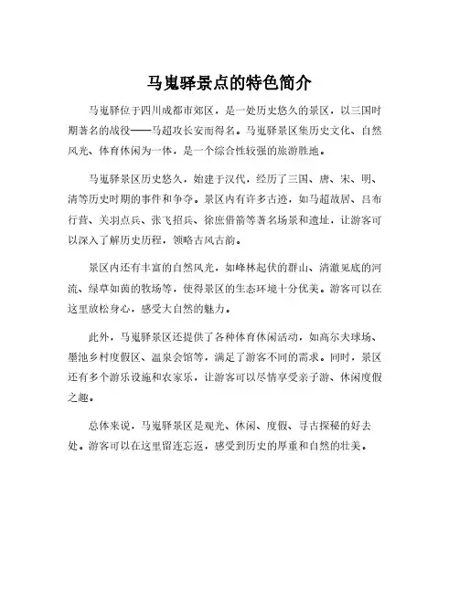 马嵬驿景点的特色简介