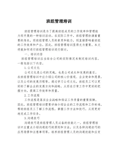 班组管理培训