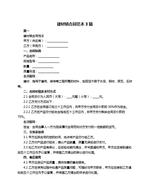 建材销合同范本3篇