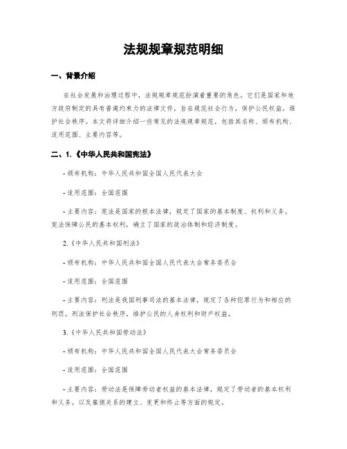 法规规章规范明细