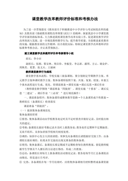 课堂教学改革教师评价标准和考核办法