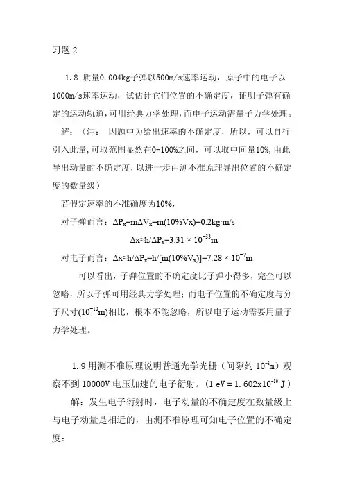厦门大学结构化学答案2