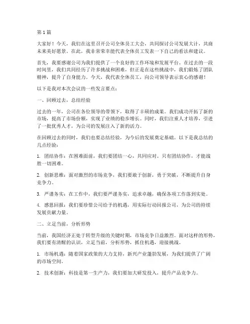 企业开会员工发言稿(3篇)