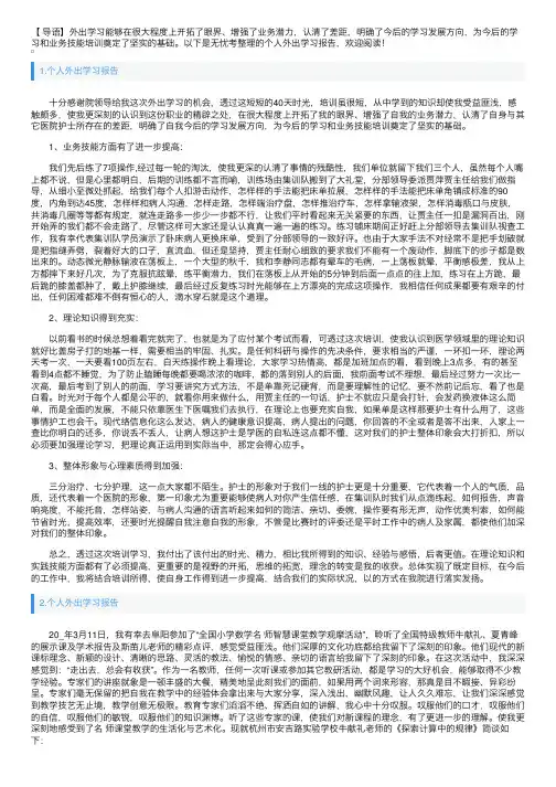 个人外出学习报告5篇